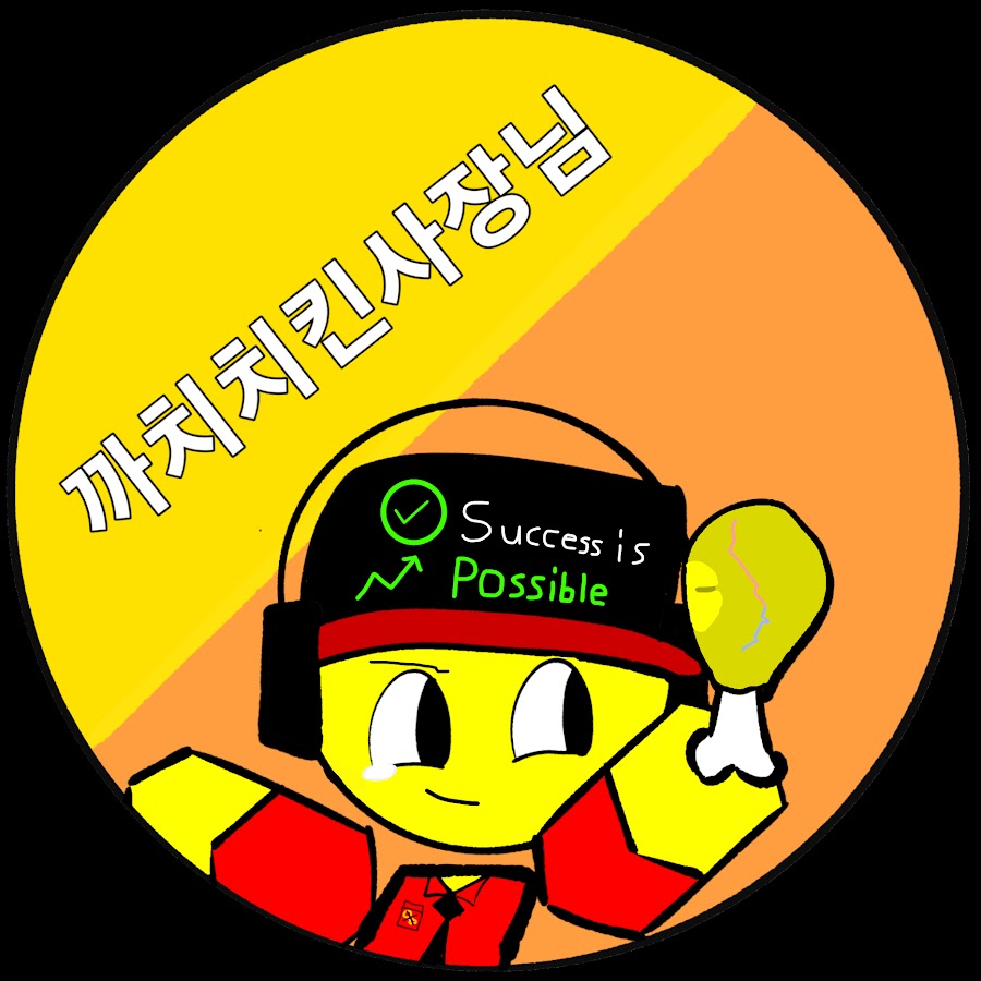 까치치킨사장님 유튜브 프로필